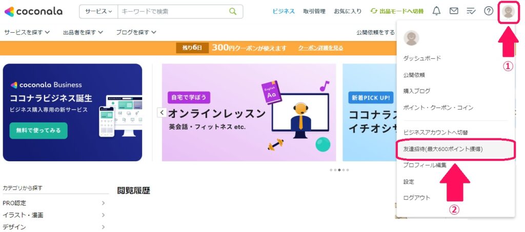 TOPページの「アバターアイコン → 友達招待」を開く